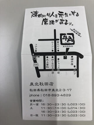 牛角 泉北秋田店のクチコミ写真1