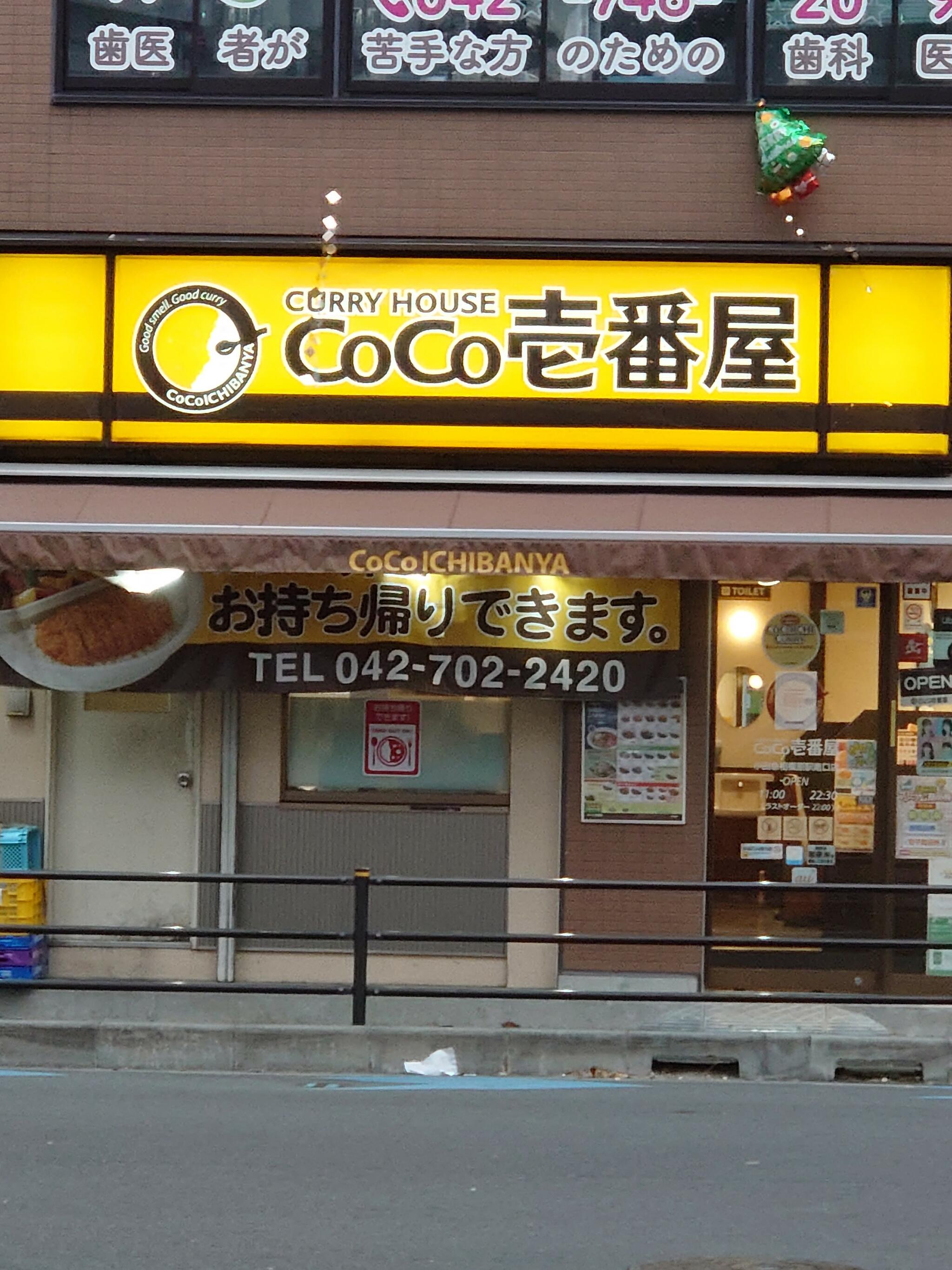 カレーハウス CoCo壱番屋 小田急相模原駅南口店の代表写真3