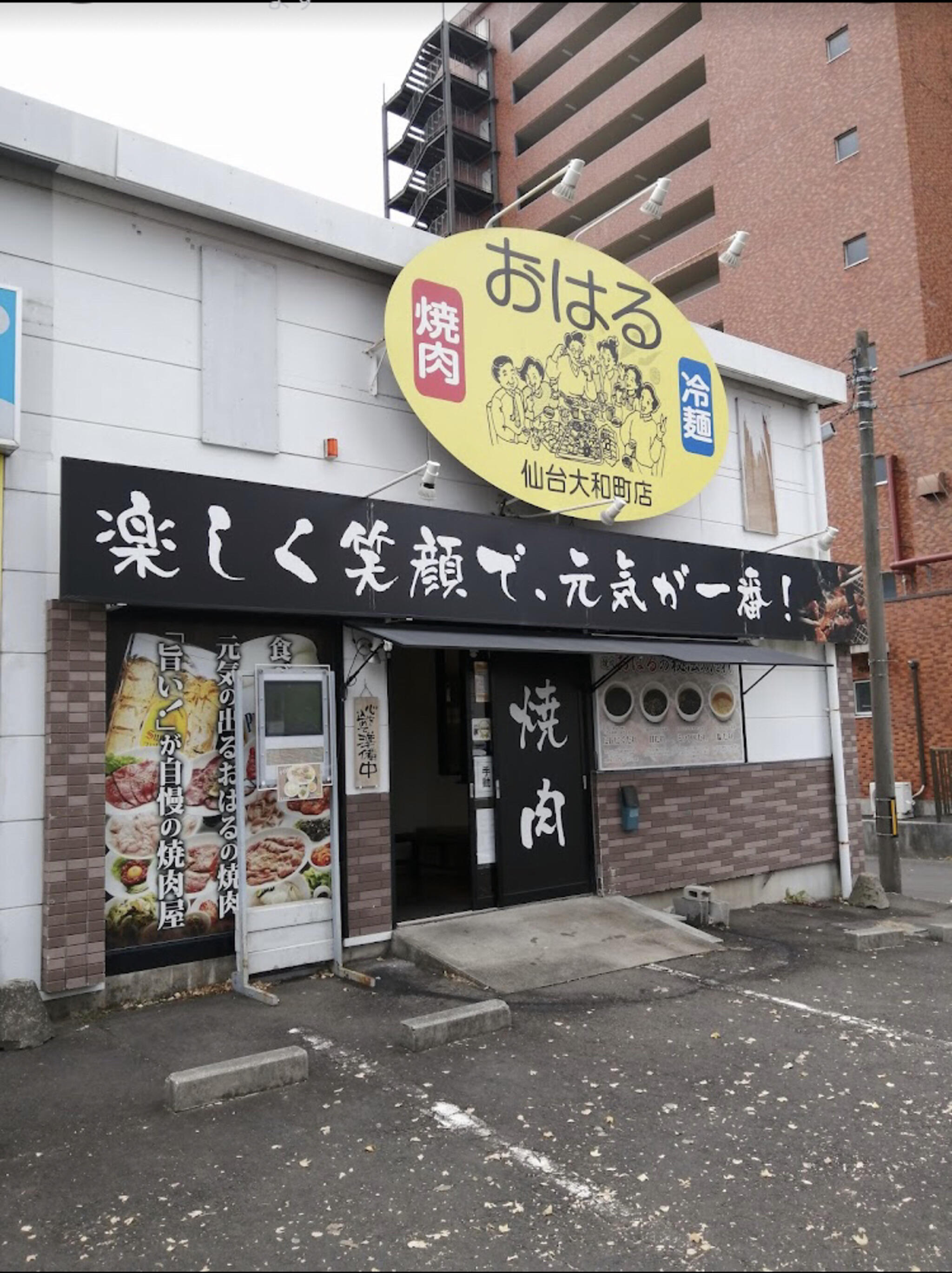 焼肉おはる 仙台大和町店の代表写真5