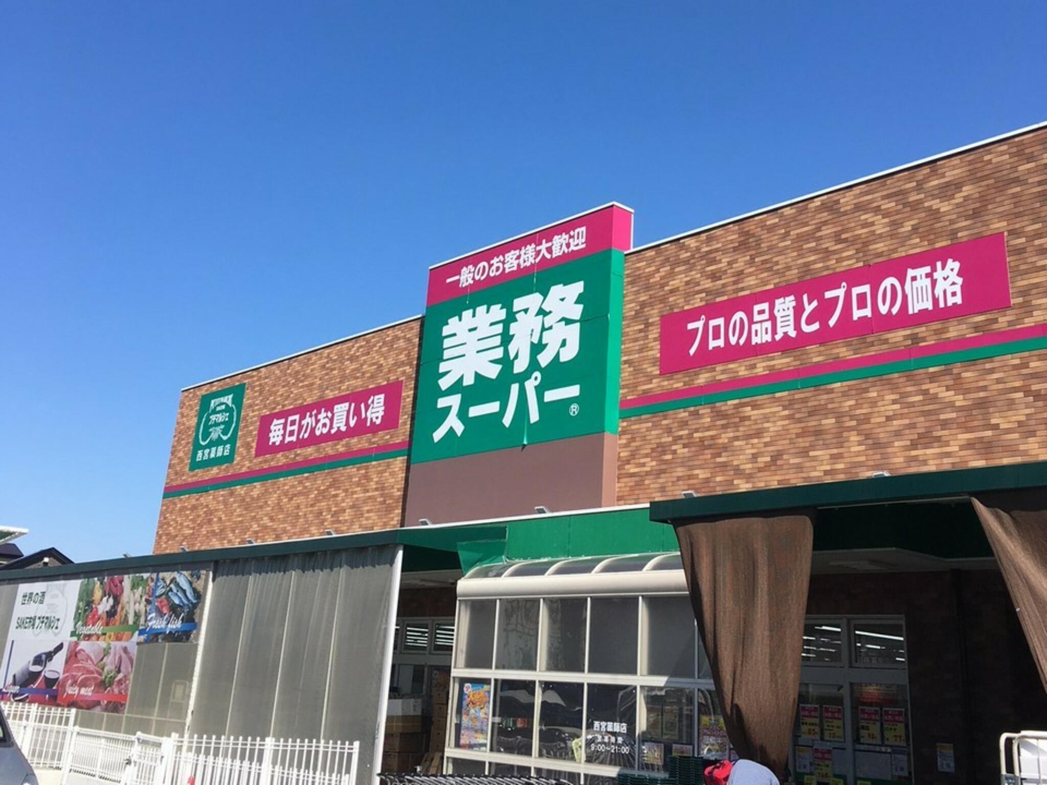 業務スーパー 小倉西港店の代表写真9