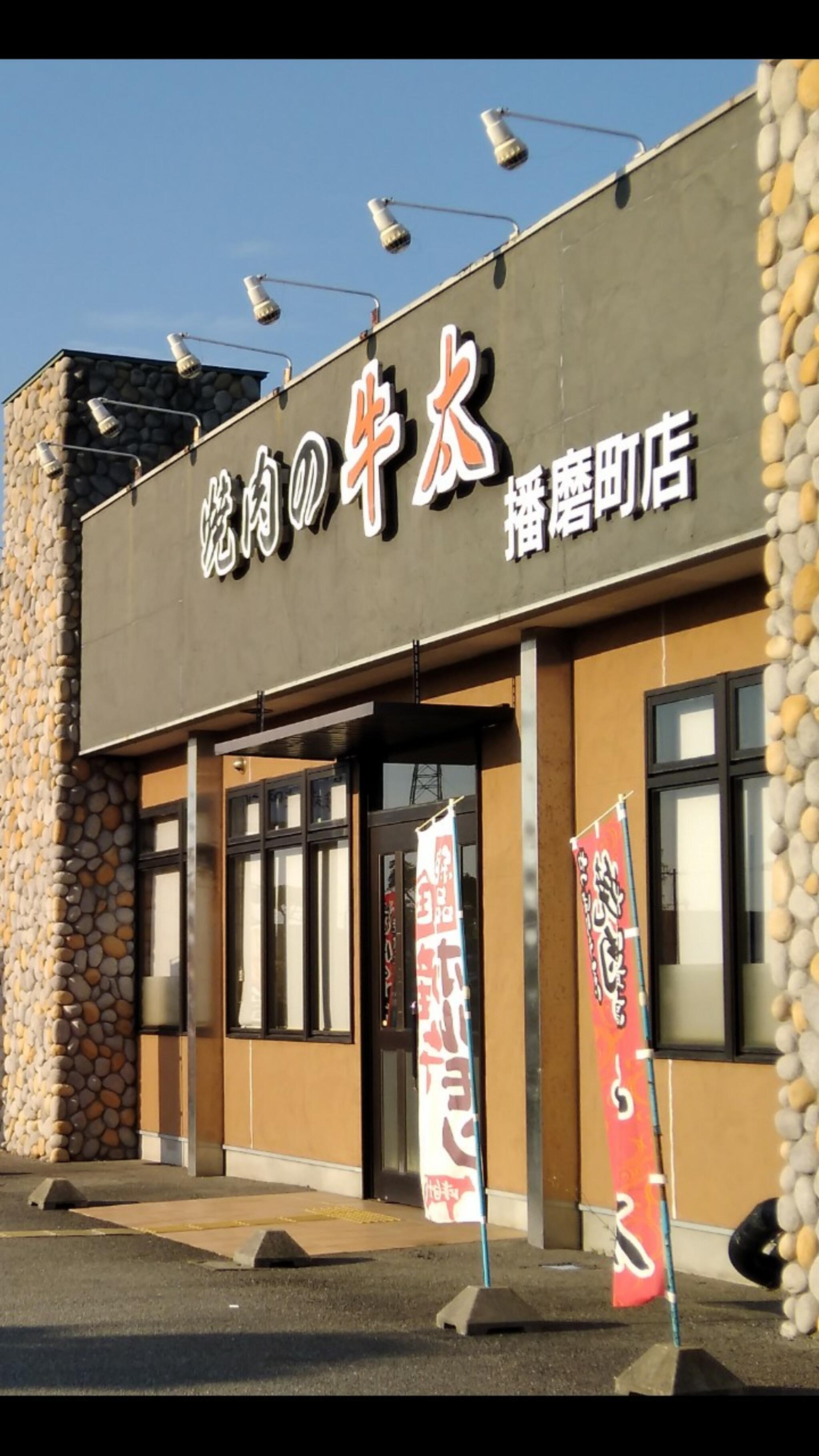焼肉の牛太 播磨町店の代表写真4