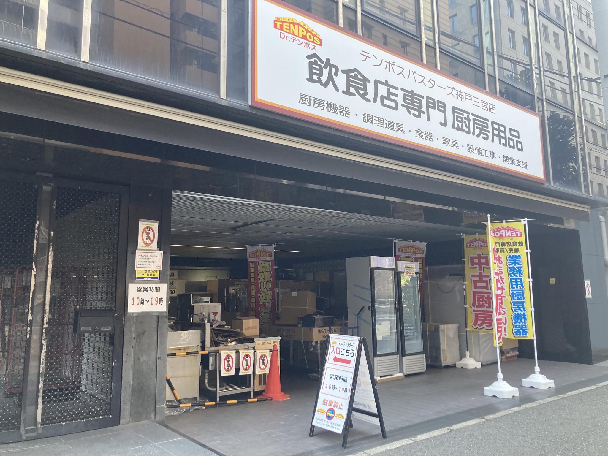 テンポス 神戸三宮店の代表写真1