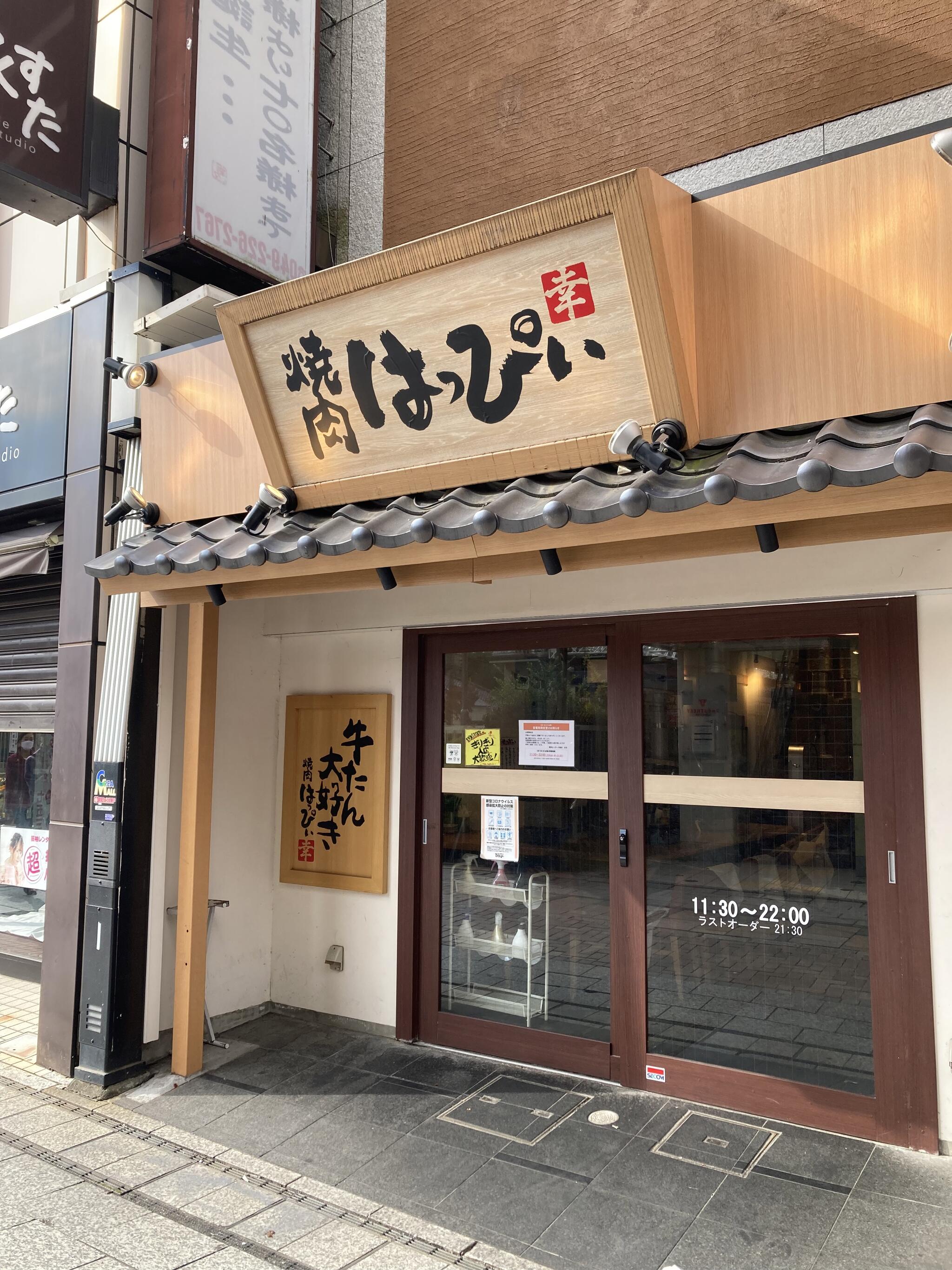 牛たん大好き焼肉はっぴぃ 川越店の代表写真4
