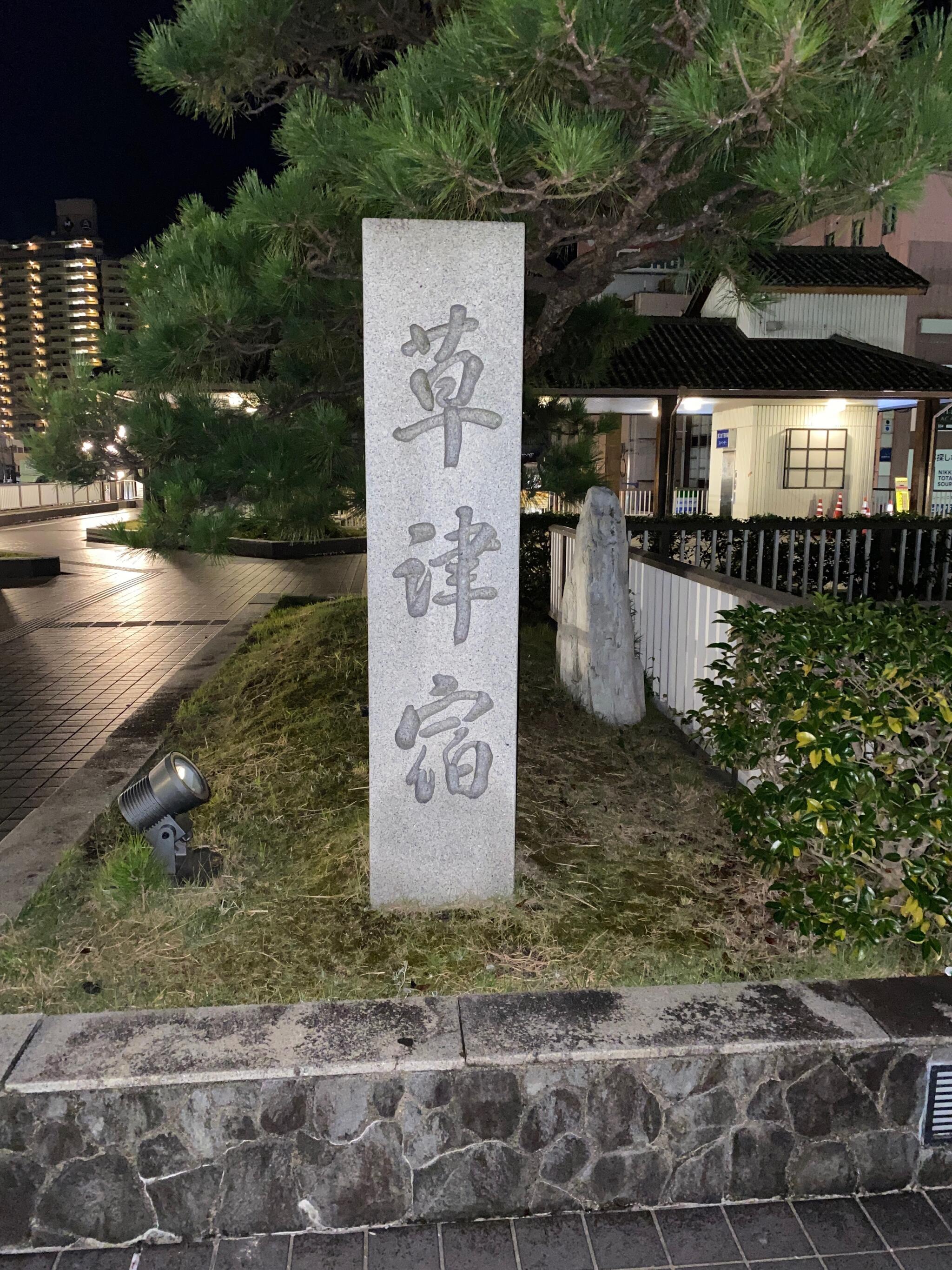 草津駅(滋賀県)の代表写真1