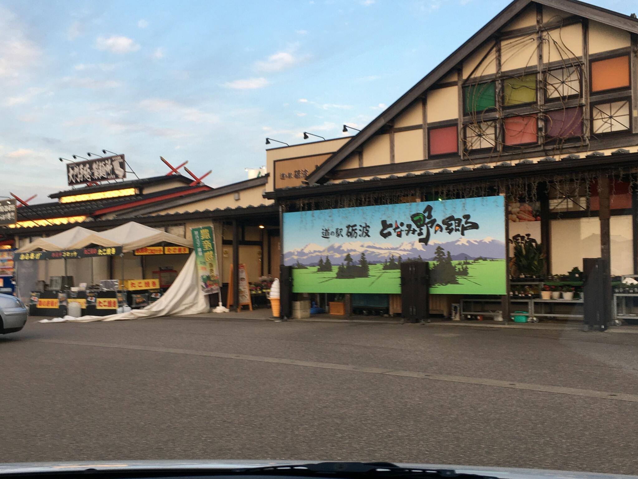 JA直売所 道の駅 となみ野の郷の代表写真2