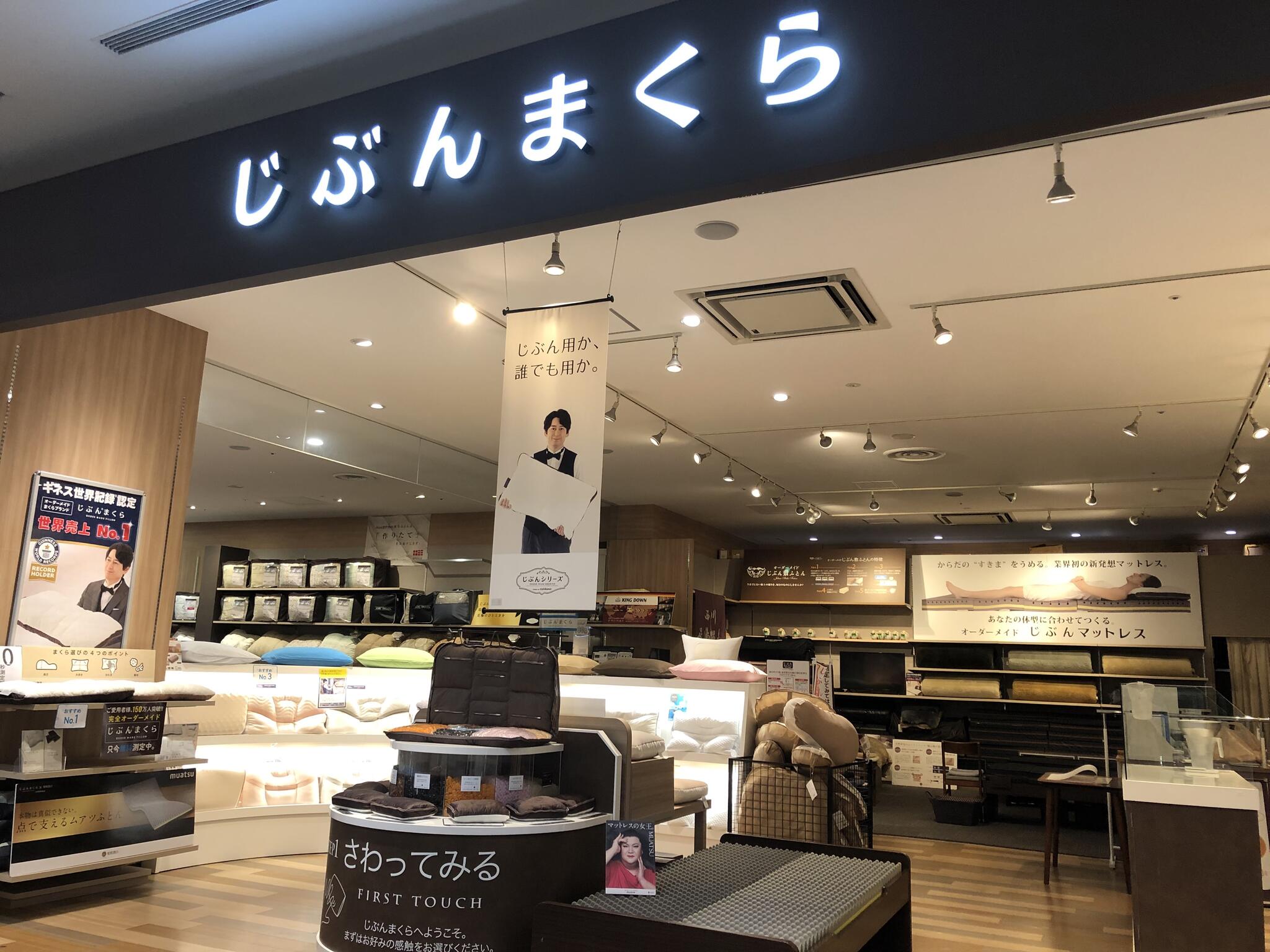 クチコミ : じぶんまくら イオンモール東員店 - 員弁郡東員町大字長深