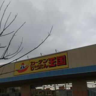 カーテンじゅうたん王国 大津レイクサイド店の写真3