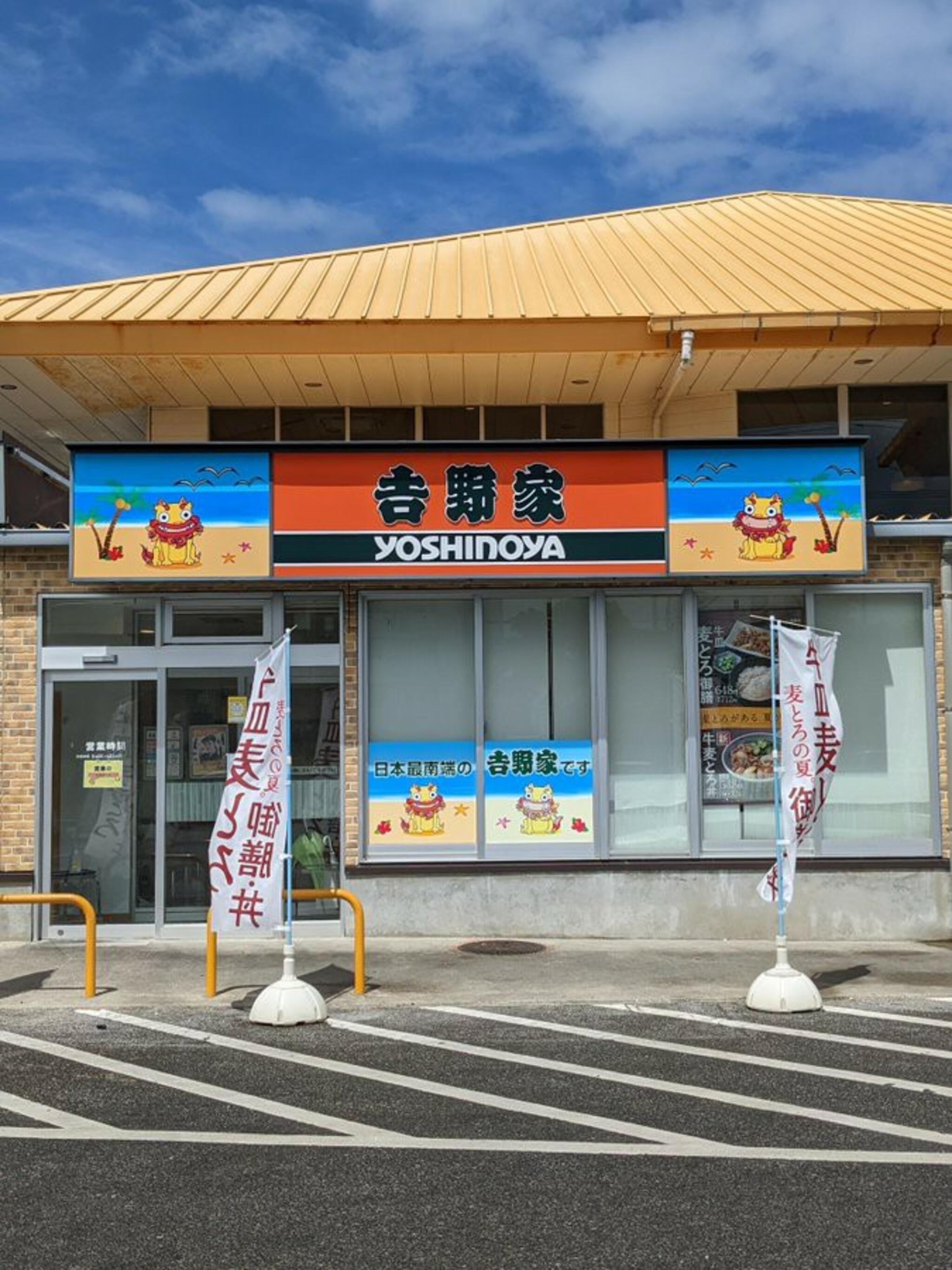 吉野家 イオンタウン宮古南店の代表写真2