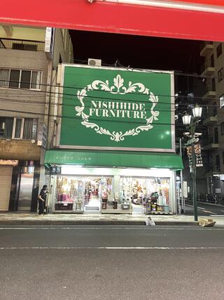 株 販売済み 西 秀 家具 店