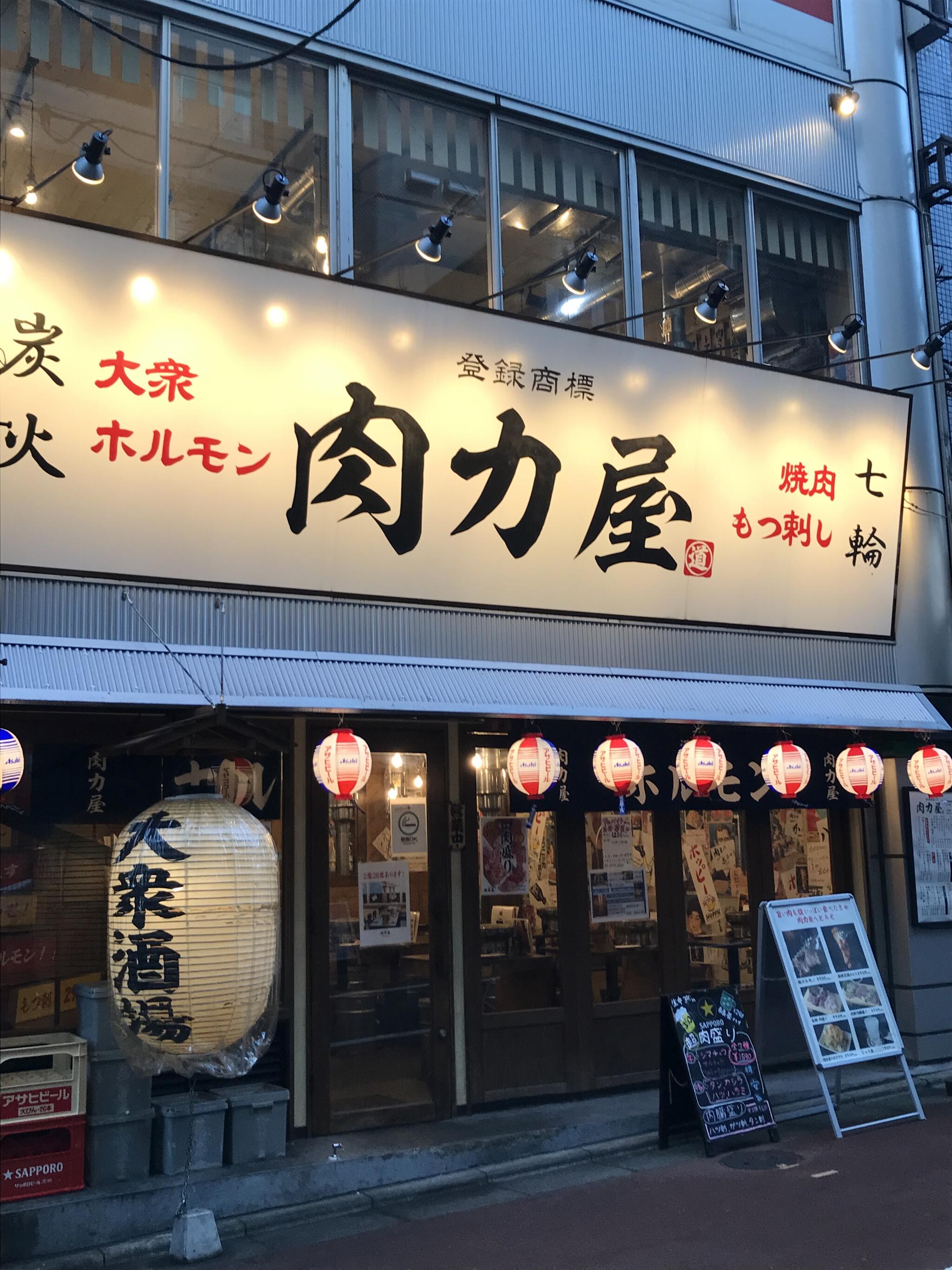 大衆ホルモン肉力屋 大井町西口店の代表写真5