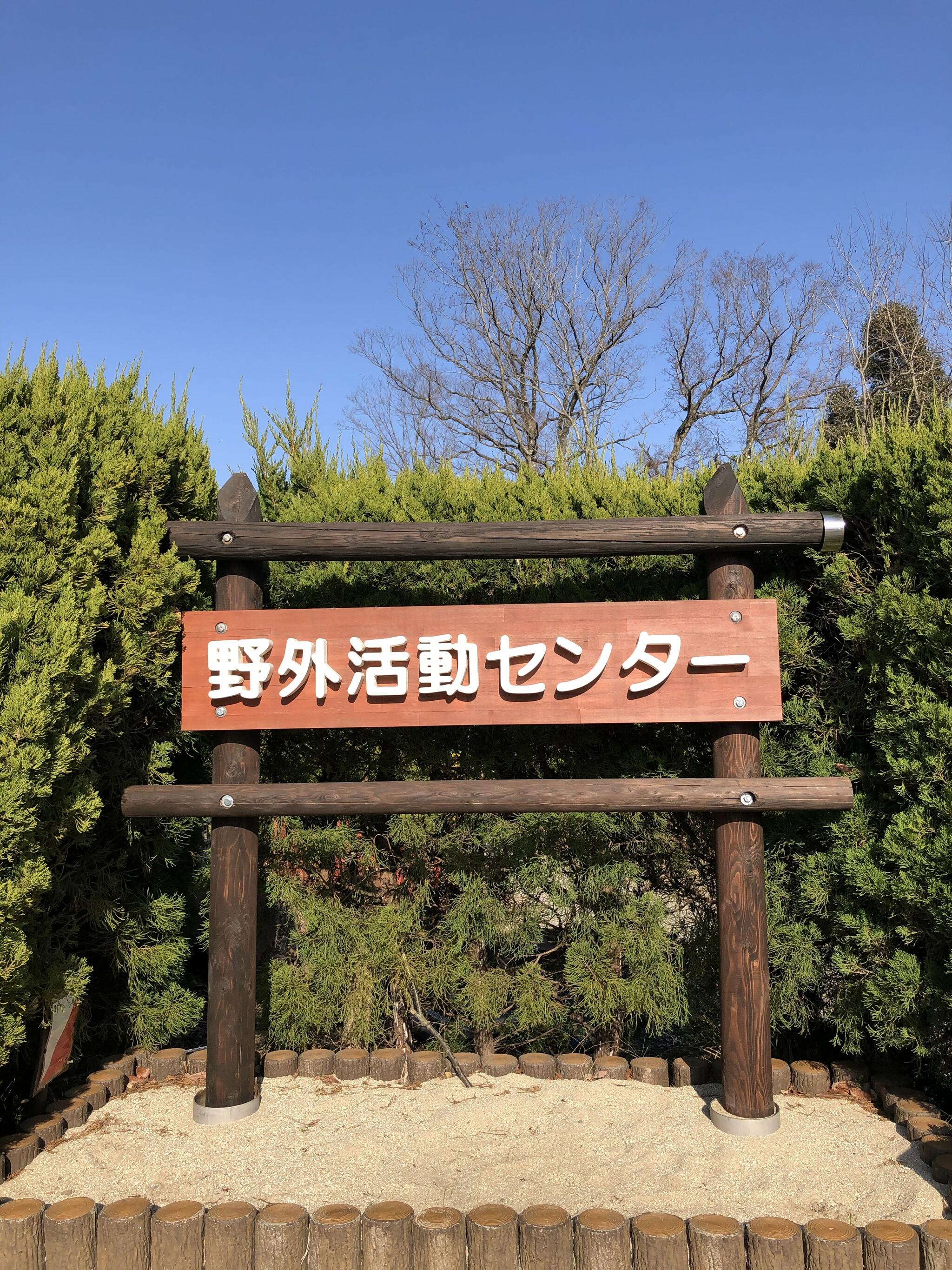 生駒山麓公園の代表写真5