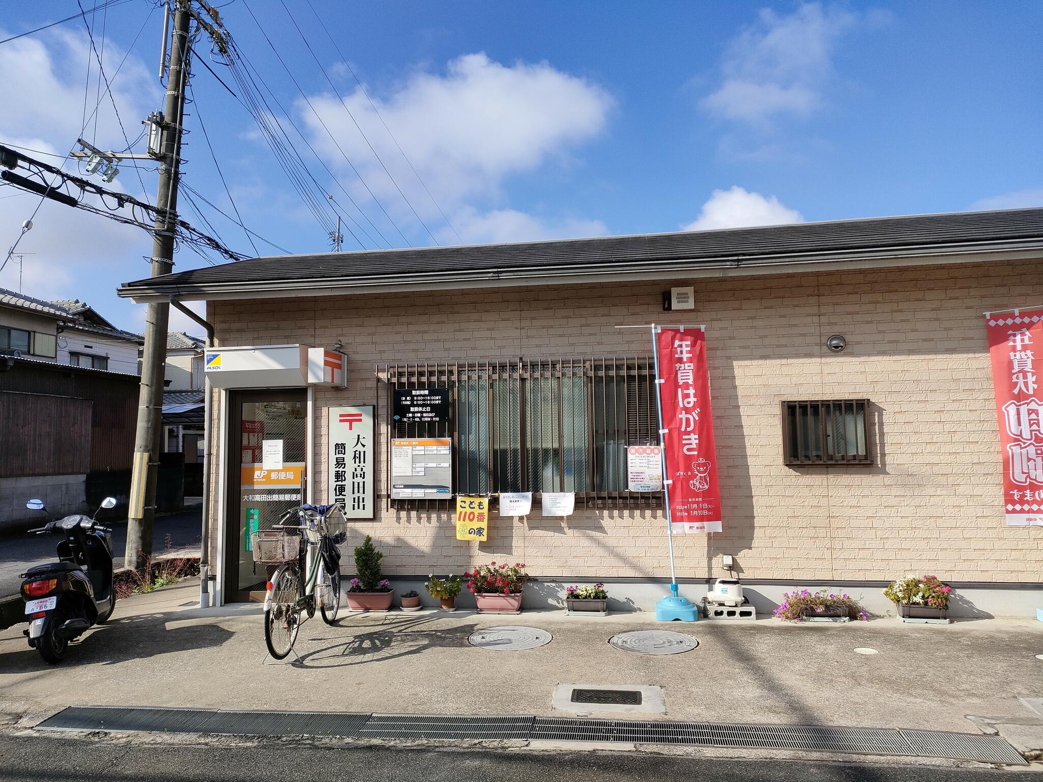 大和高田出簡易郵便局の代表写真1