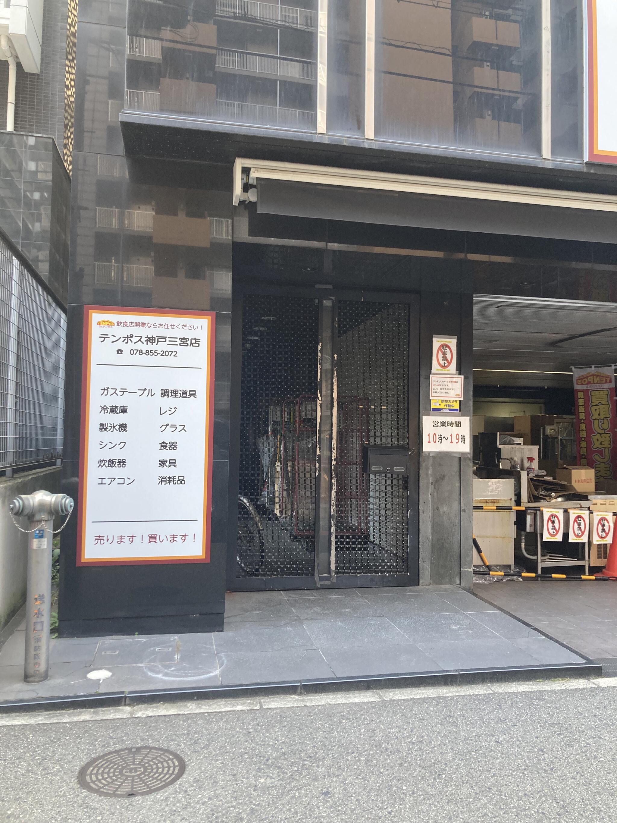 テンポス 神戸三宮店の代表写真2