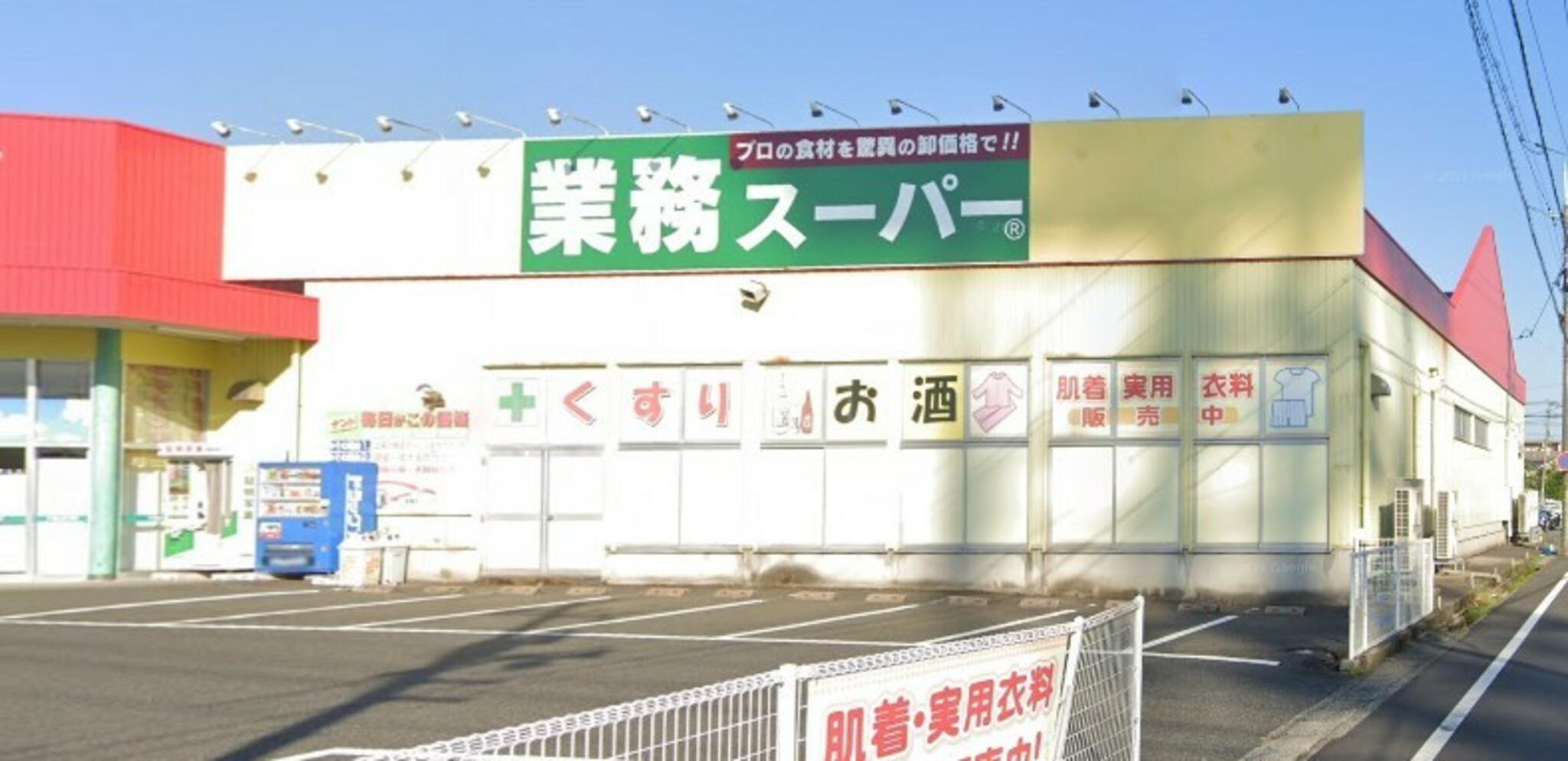 業務スーパー 鳥取駅南店の代表写真3