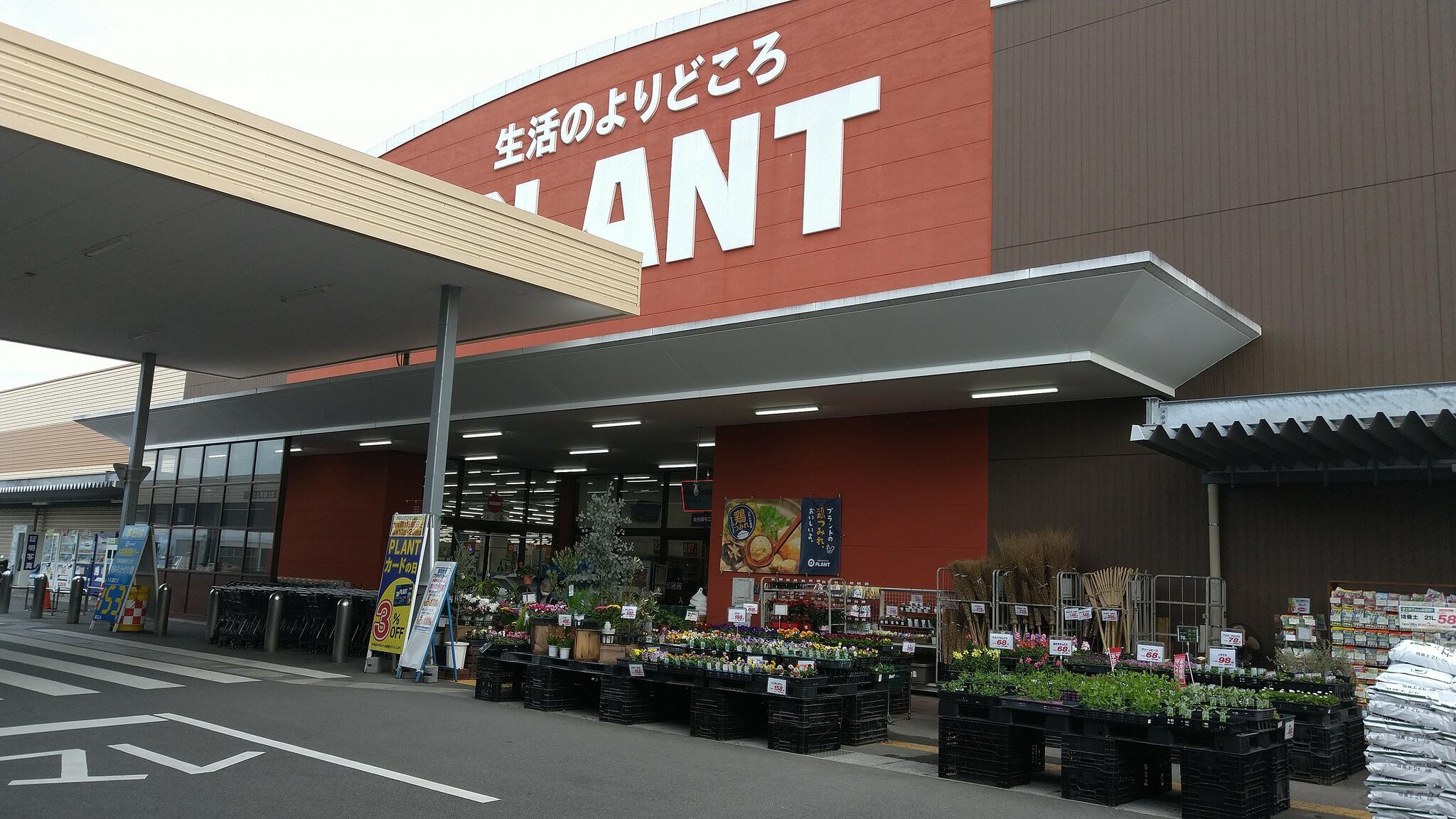 PLANT 木津川店の代表写真8