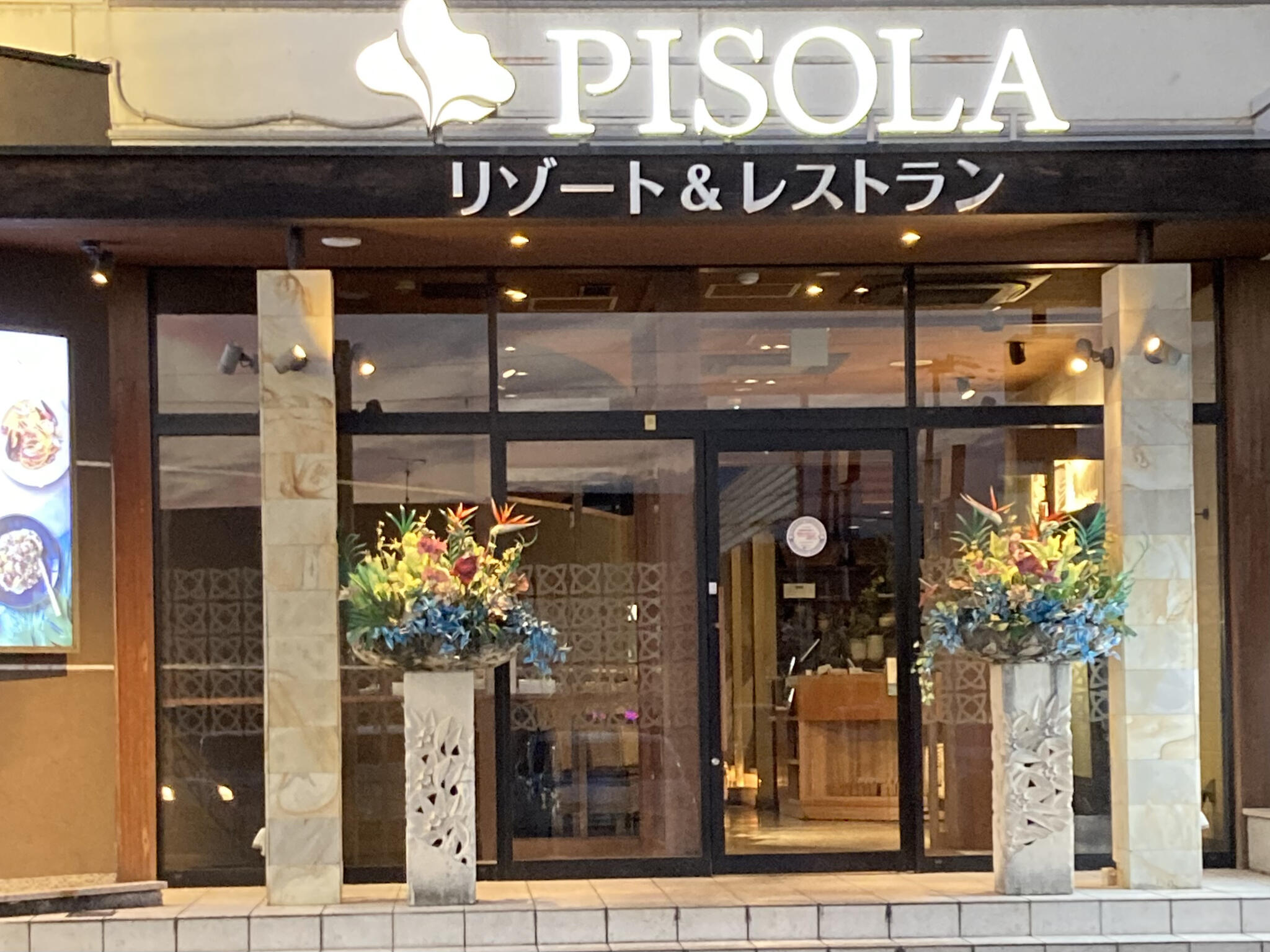 PISOLA和泉小田店の代表写真1