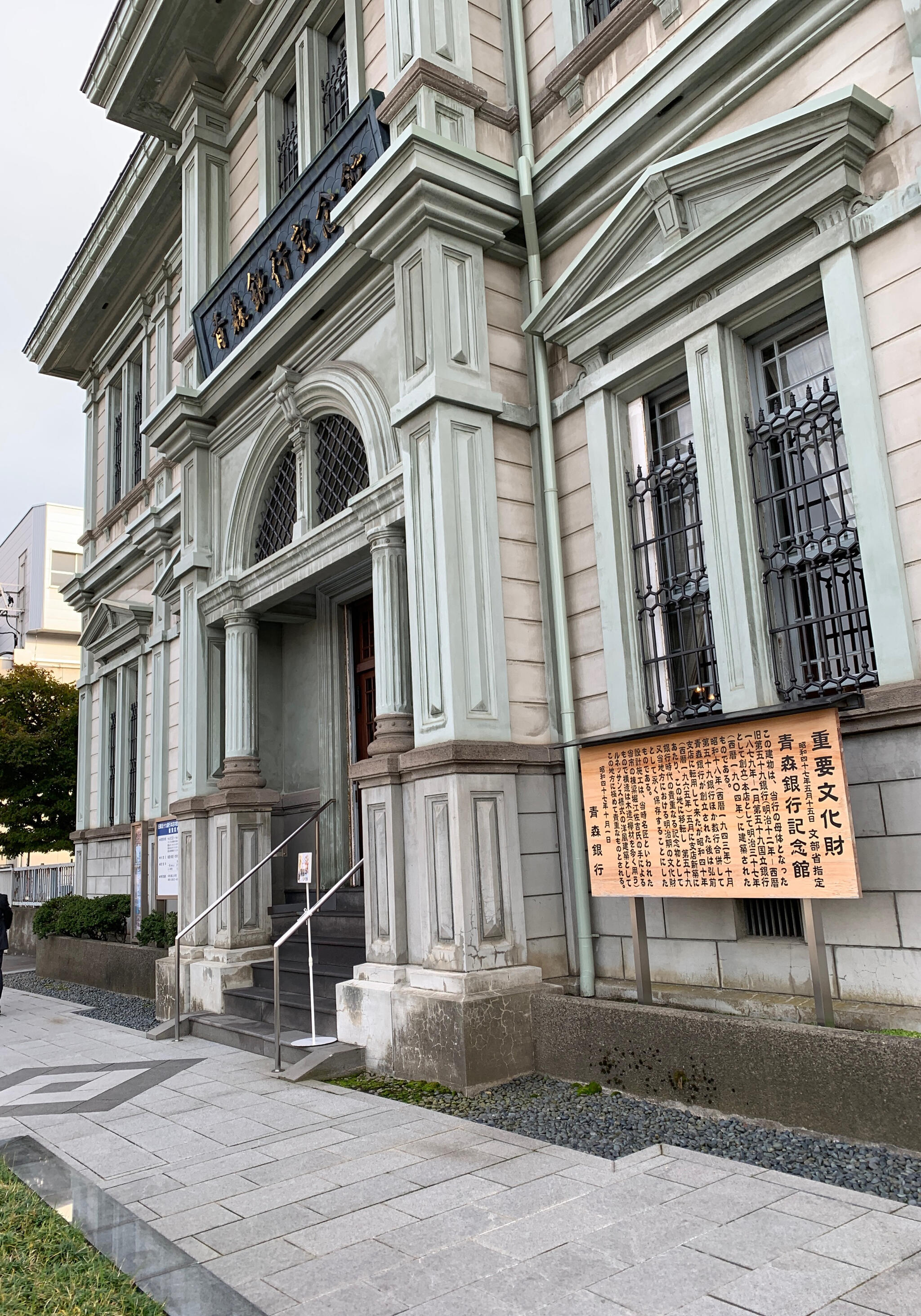 旧第五十九銀行本店本館(青森銀行記念館)の代表写真6