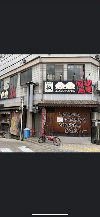 炭火焼肉 敏 横川店のクチコミ写真1