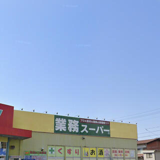 業務スーパー 鳥取駅南店の写真7