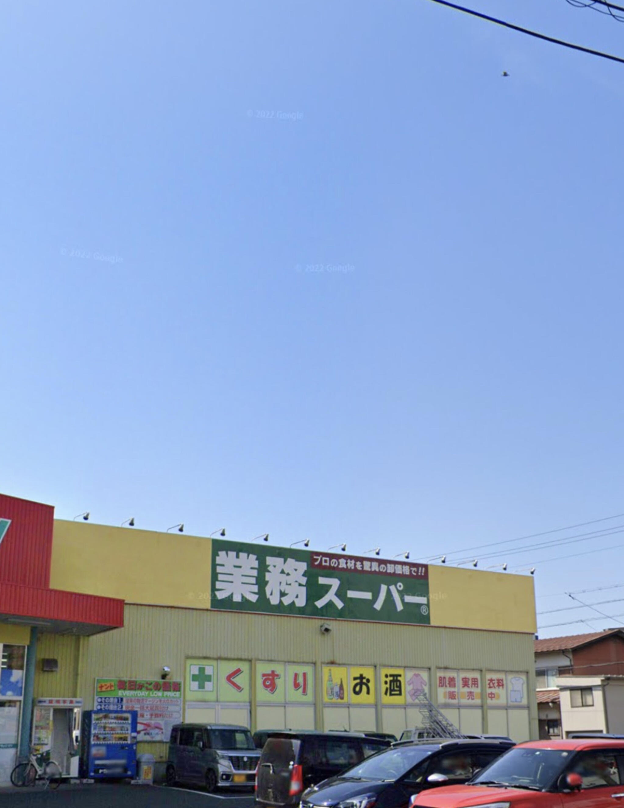 業務スーパー 鳥取駅南店の代表写真7