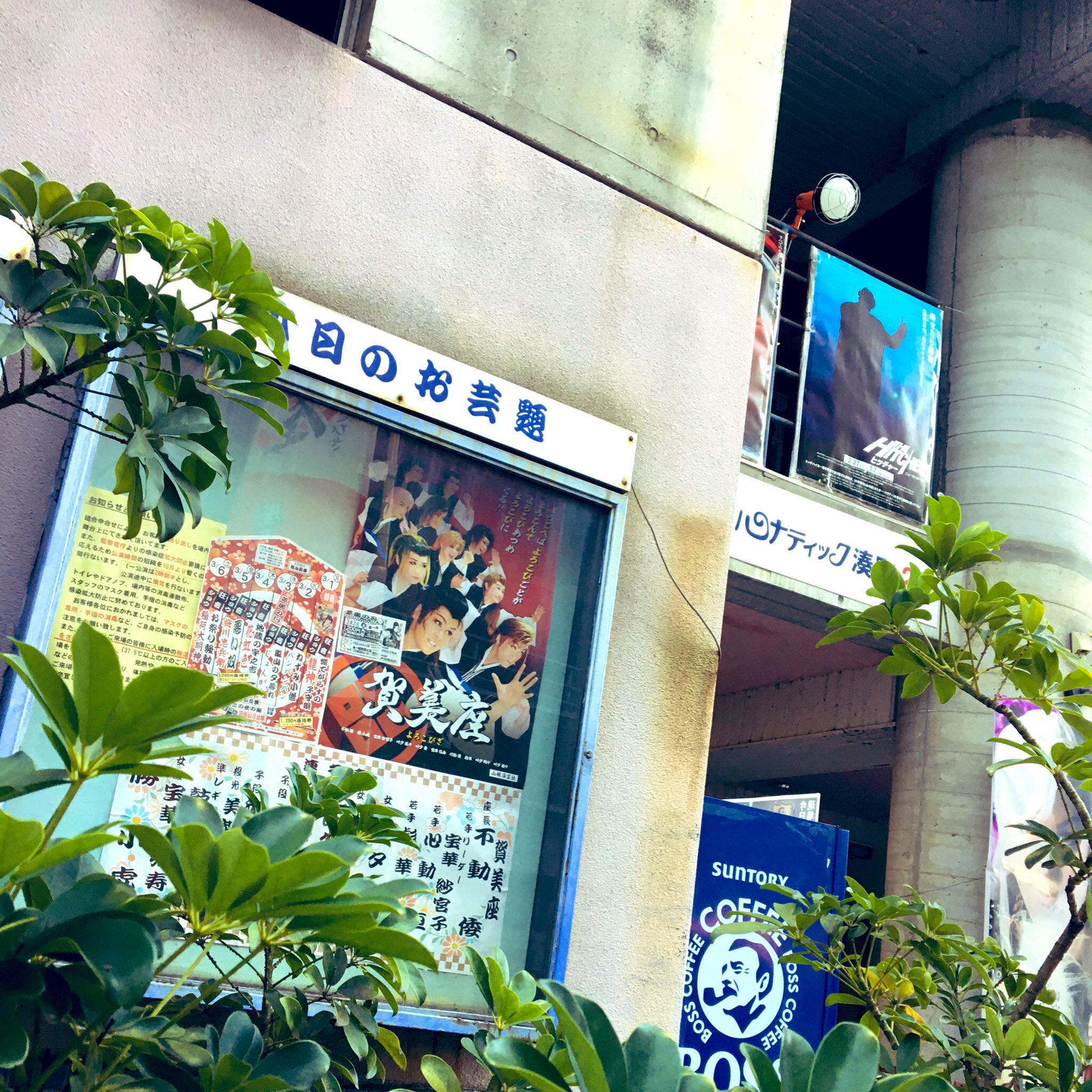 松山劇場の代表写真3