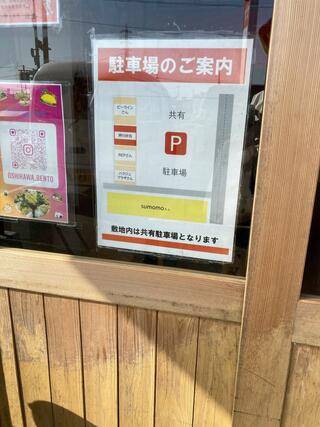 押川弁当のクチコミ写真7