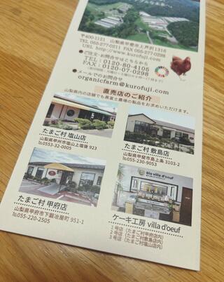 たまご村 敷島店のクチコミ写真4