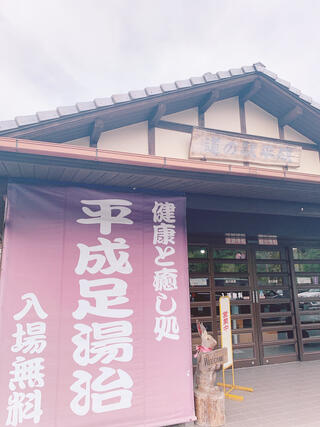 道の駅平成のクチコミ写真3