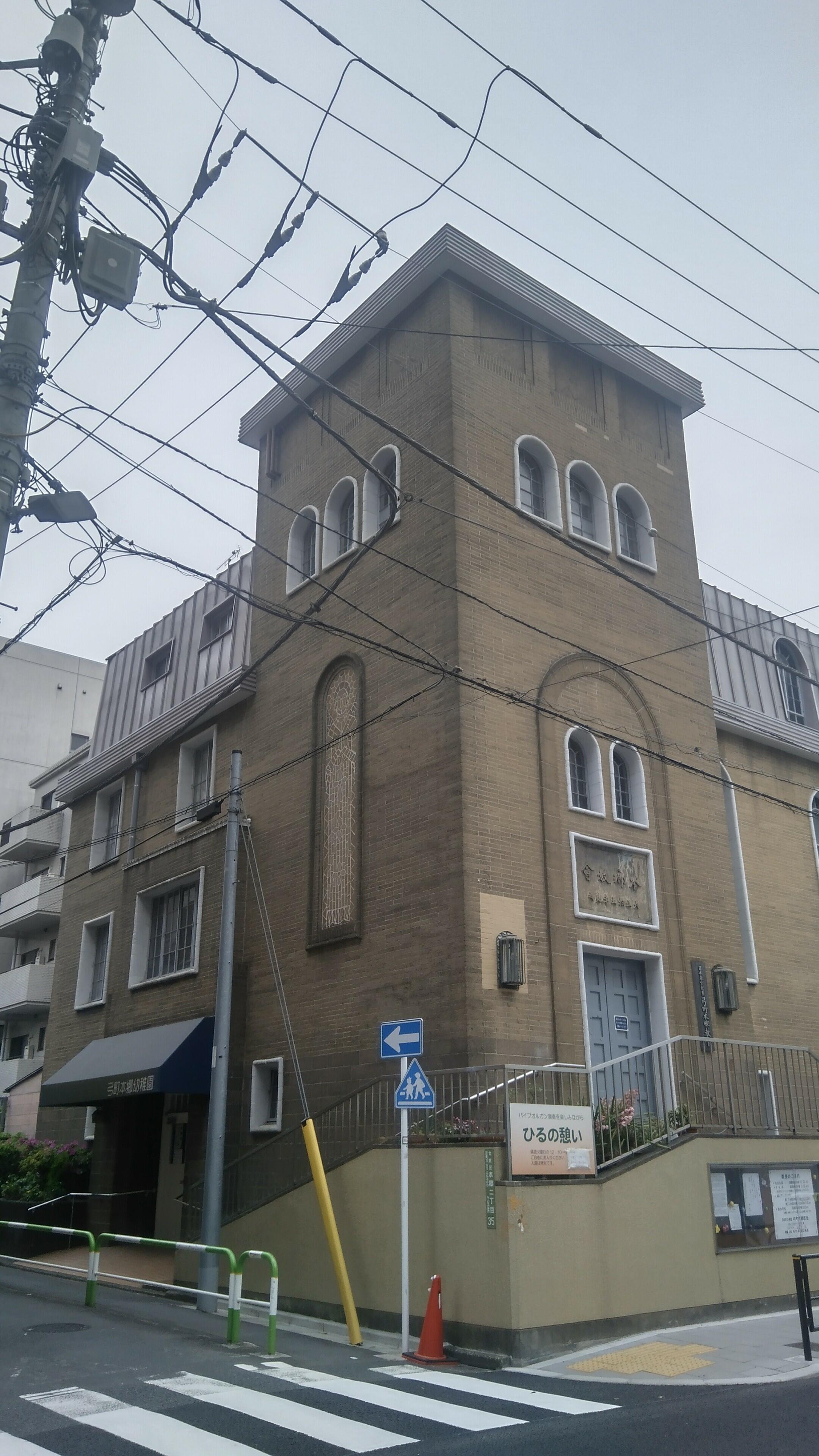 日本基督教団弓町本郷教会 - 文京区本郷/キリスト教教会 | Yahoo!マップ