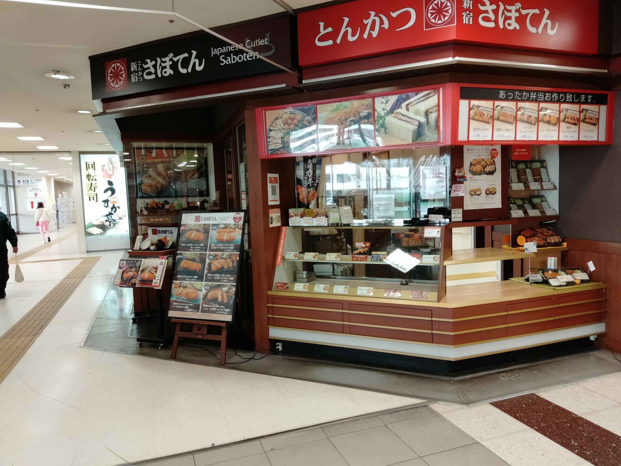 とんかつ新宿さぼてん 福島駅ビル店の代表写真1