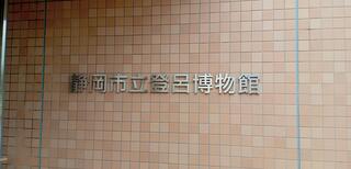 静岡市立登呂博物館のクチコミ写真1