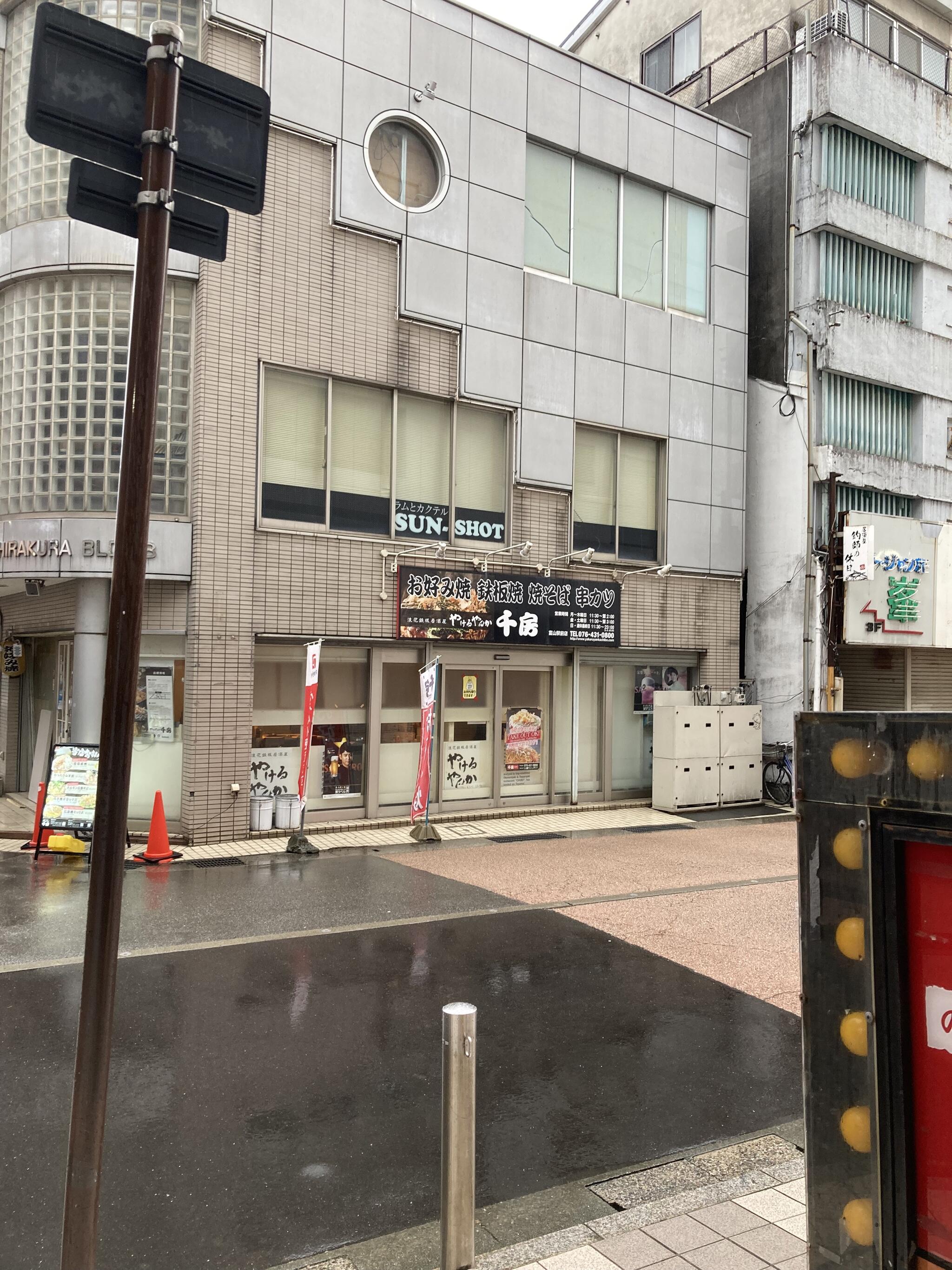千房 やけるやんか 富山駅前店の代表写真4
