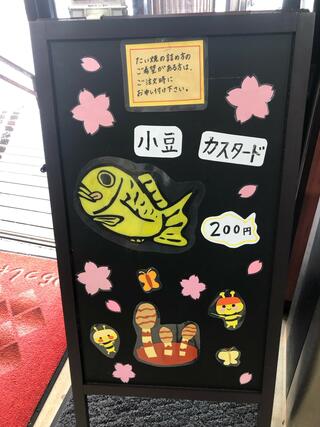 日本一たい焼き 神奈川湘南寒川店のクチコミ写真5