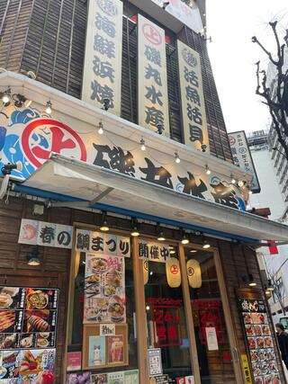 磯丸水産 新宿三丁目店のクチコミ写真1