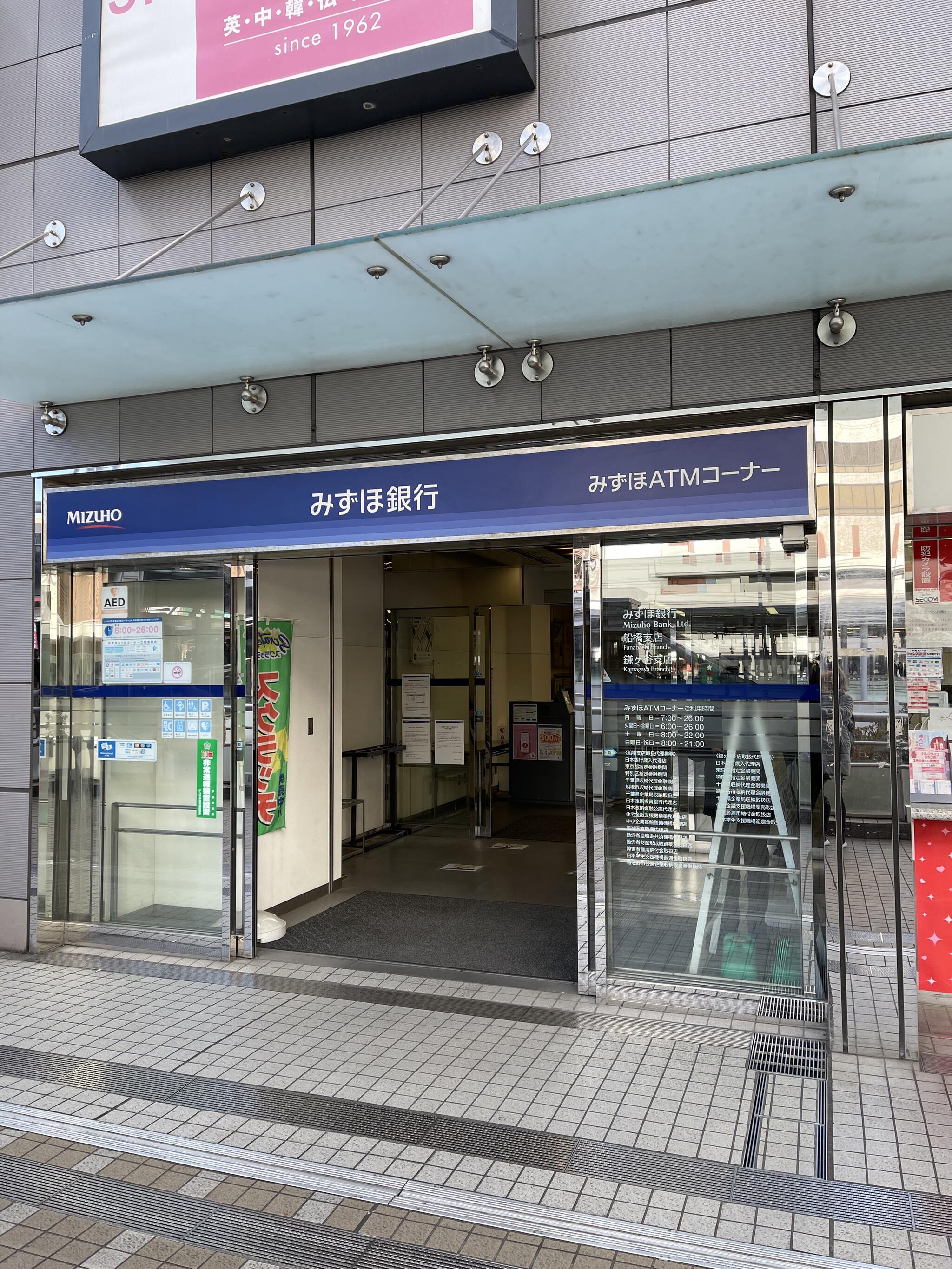 みずほ銀行 船橋支店の代表写真1