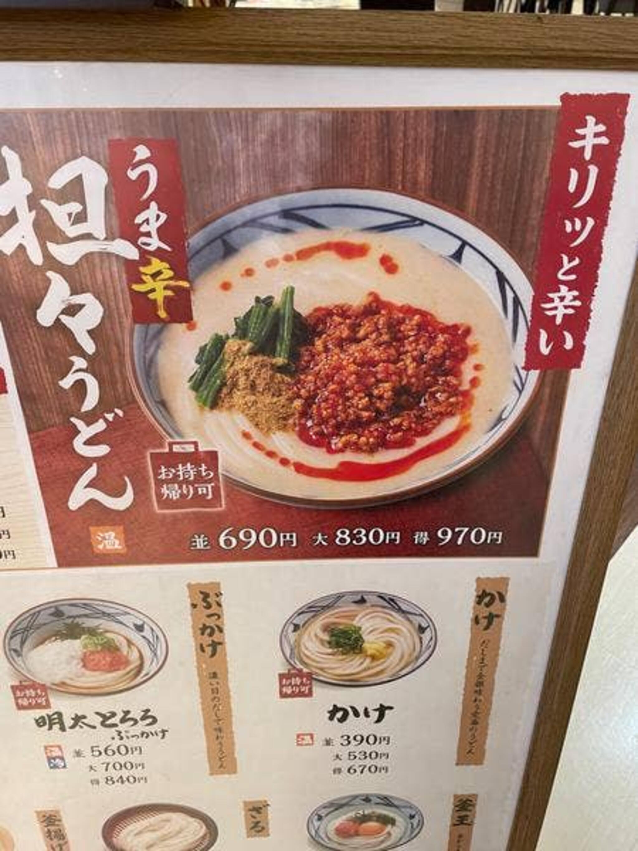 丸亀製麺 イーアスつくばの代表写真9