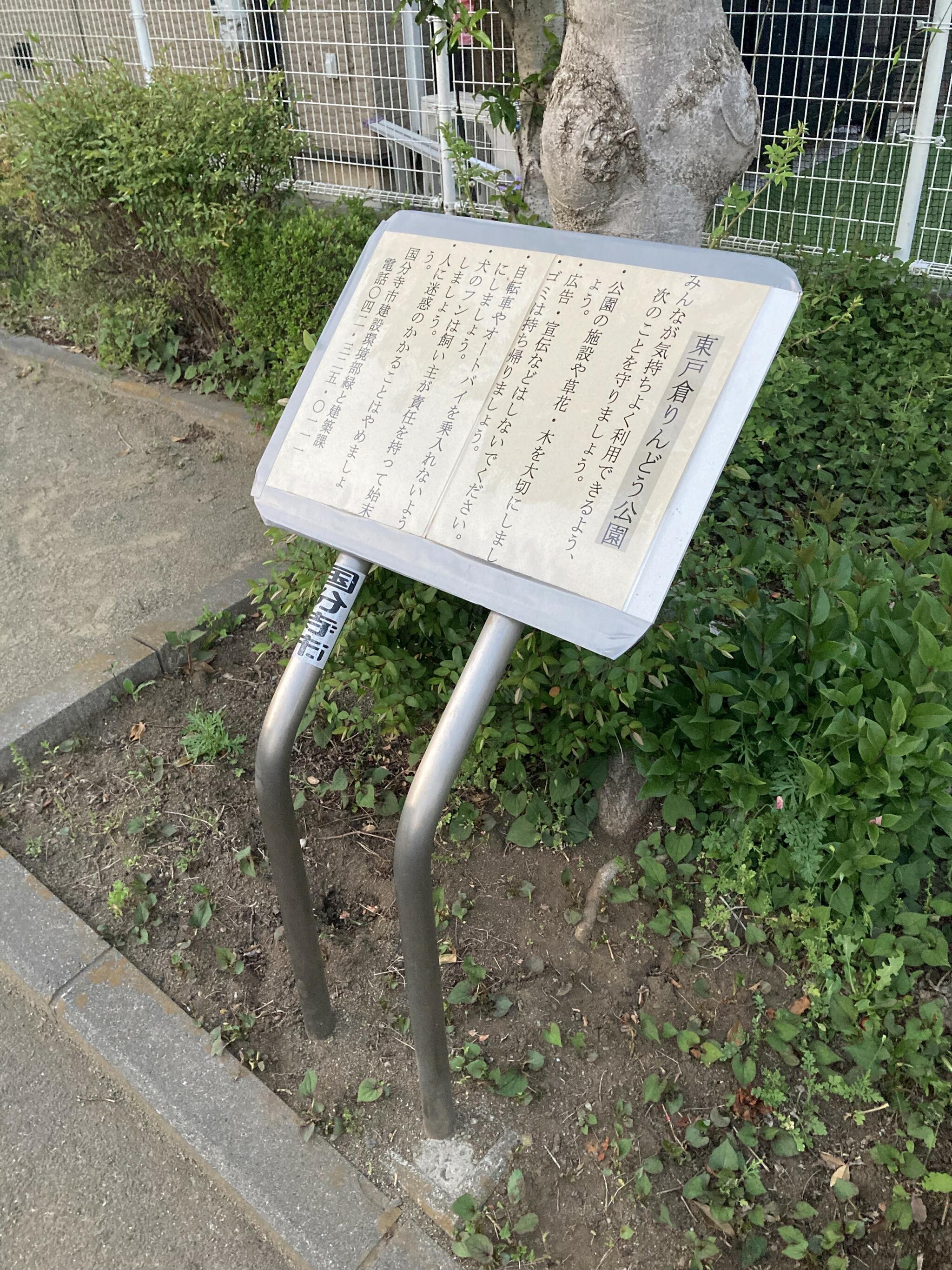 東戸倉りんどう児童遊園の代表写真6