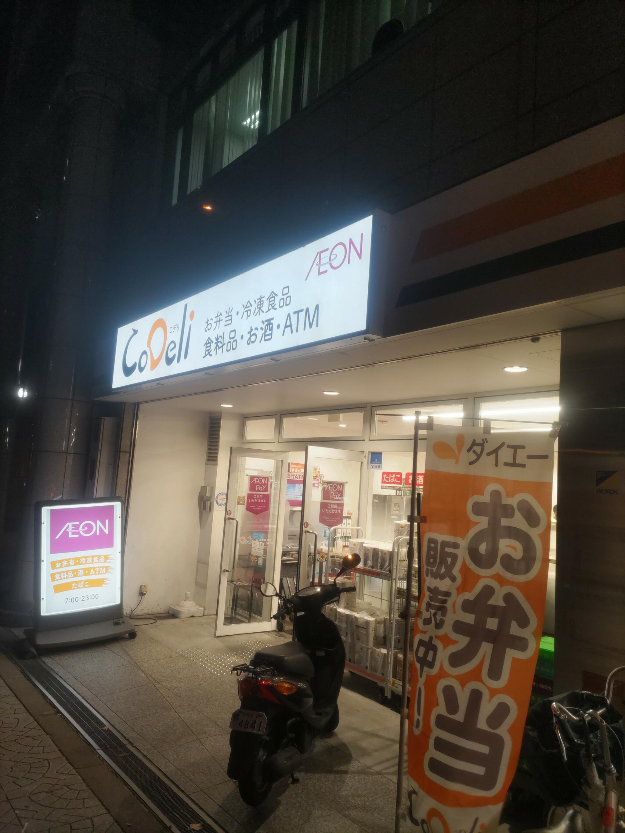 ダイエー CoDeli大阪常盤町店の代表写真8