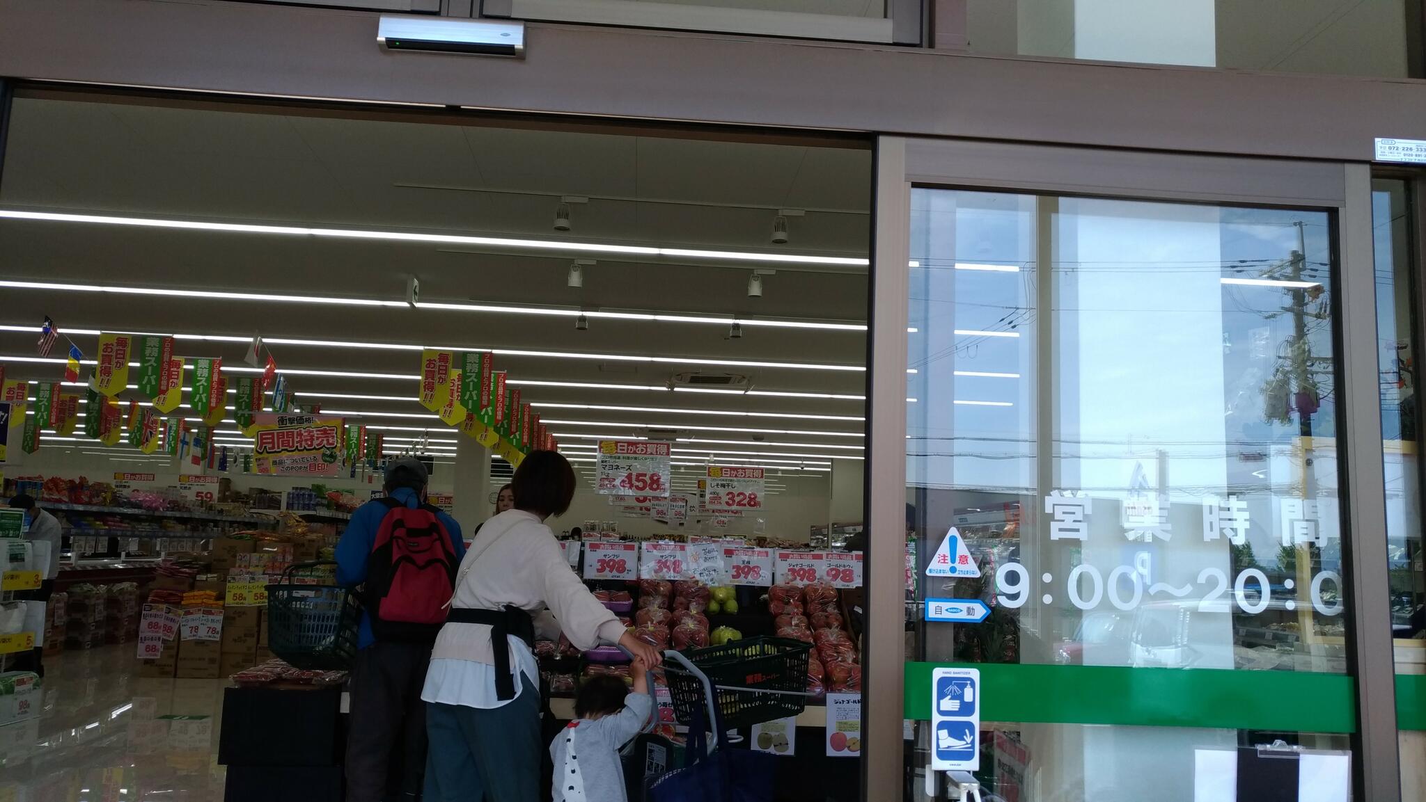 業務スーパー 狭山店の代表写真9