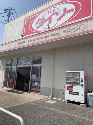 DAISO 鶴ヶ島脚折店のクチコミ写真1