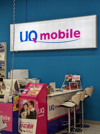 クチコミ : UQモバイル イオンモール日の出 - 西多摩郡日の出町大字平井/携帯電話ショップ | Yahoo!マップ