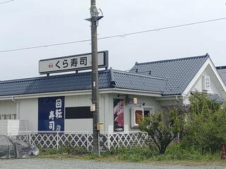 くら寿司 甲府昭和インター店のクチコミ写真1