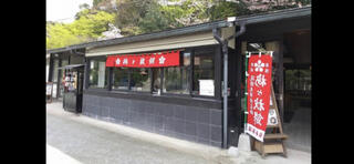 松島茶店のクチコミ写真1