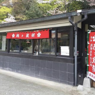 松島茶店の写真2