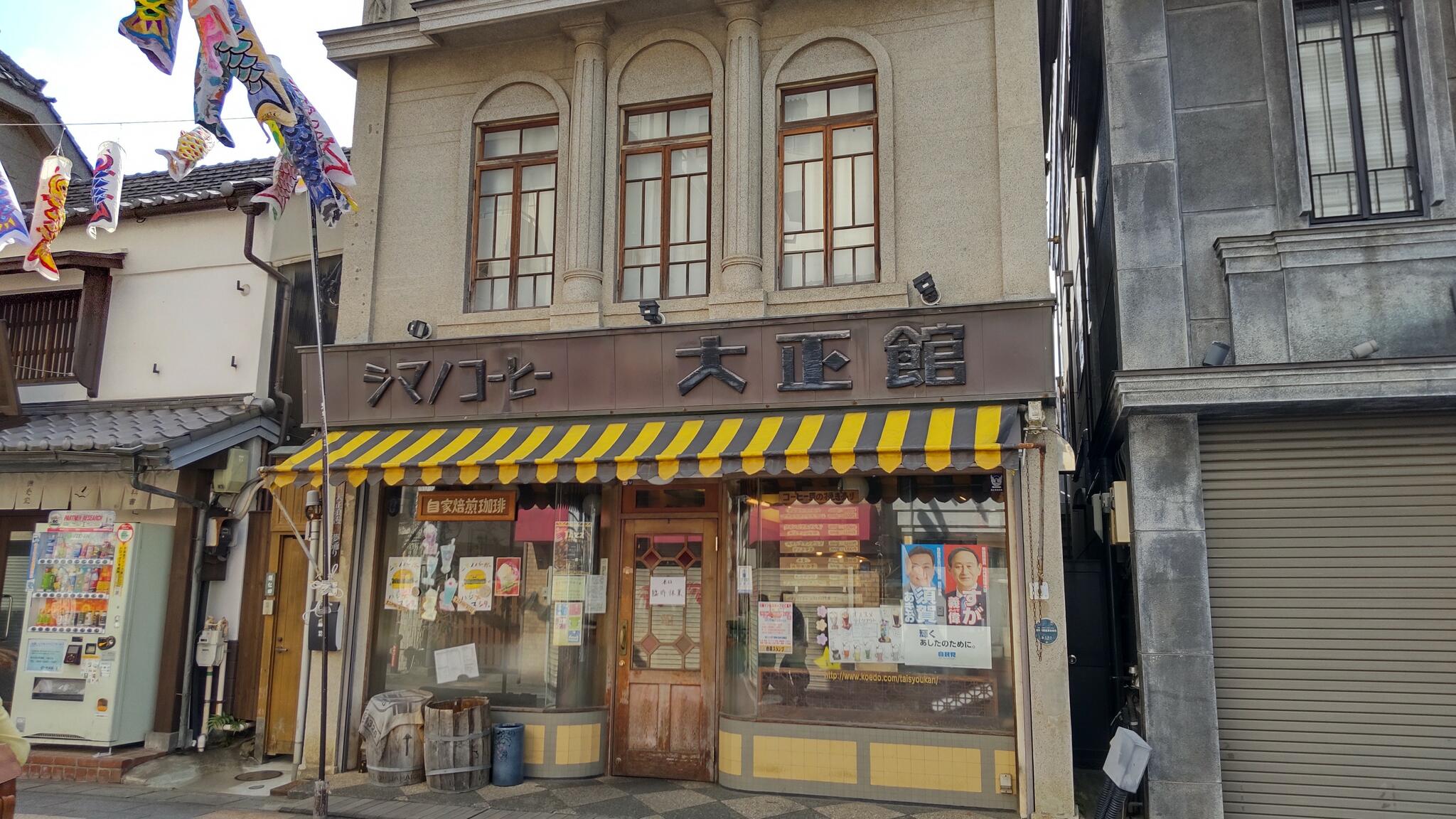 シマノコーヒー大正館の代表写真8