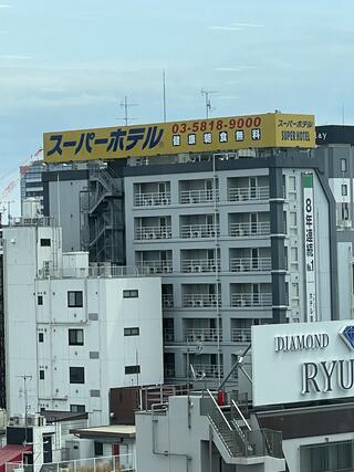 スーパーホテル上野・御徒町のクチコミ写真1