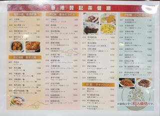 香港 贊記茶餐廳 飯田橋店のクチコミ写真4