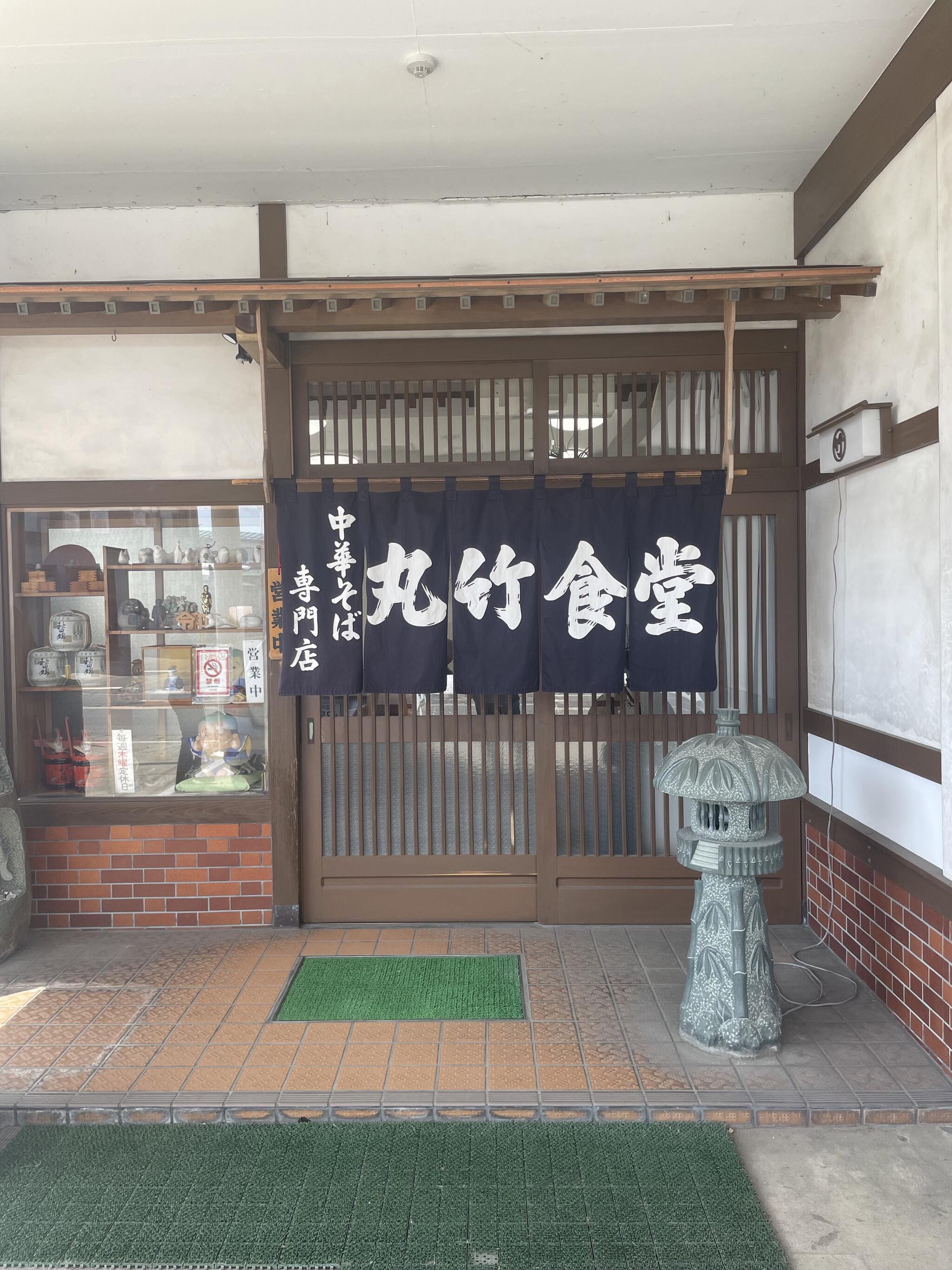 丸竹食堂の代表写真8