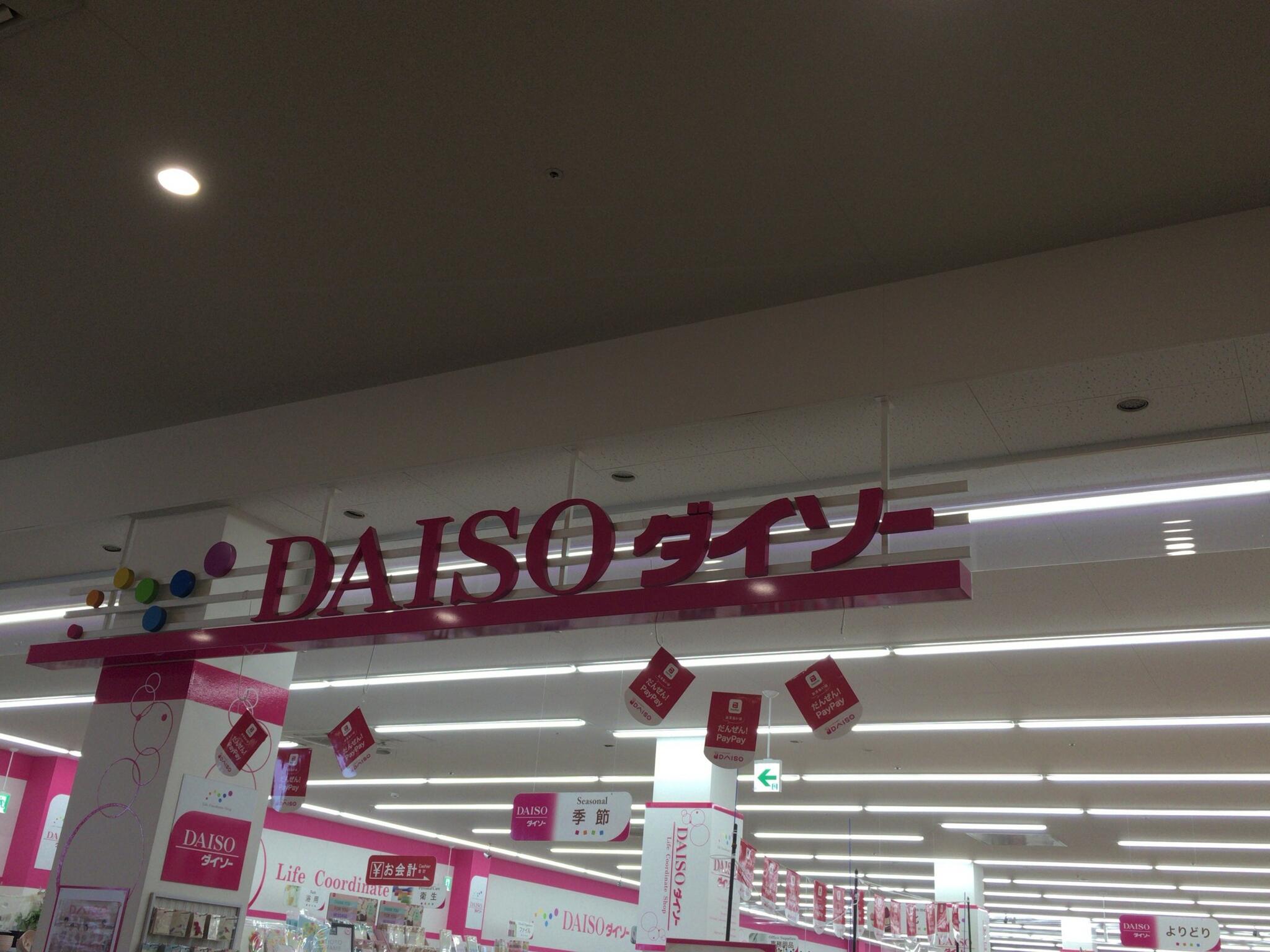 DAISO イオンタウン黒崎店の代表写真5