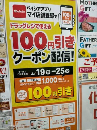 ベイシア フードセンター川島インター店のクチコミ写真1